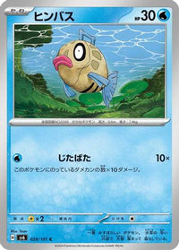 Feebas 029/101 - SV6 Transformation Mask  (Japanese)