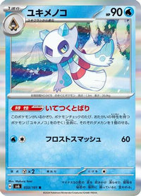 Froslass 033/101 - SV6 Transformation Mask Holofoil (Japanese)