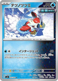 Iron Bundle 037/101 - SV6 Transformation Mask  (Japanese)