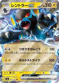 Luxray ex 041/101 - SV6 Transformation Mask Holofoil (Japanese)