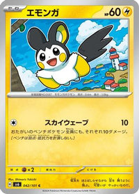 Emolga 042/101 - SV6 Transformation Mask  (Japanese)