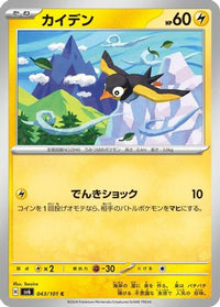 Wattrel 043/101 - SV6 Transformation Mask  (Japanese)