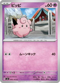 Clefairy 045/101 - SV6 Transformation Mask  (Japanese)