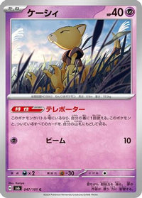 Abra 047/101 - SV6 Transformation Mask  (Japanese)