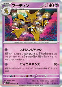 Alakazam 049/101 - SV6 Transformation Mask Holofoil (Japanese)