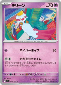 Chimecho 050/101 - SV6 Transformation Mask  (Japanese)