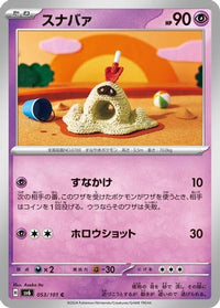 Sandygast 053/101 - SV6 Transformation Mask  (Japanese)