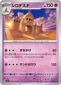 Palossand 054/101 - SV6 Transformation Mask  (Japanese)