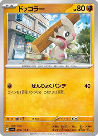 Timburr 059/101 - SV6 Transformation Mask  (Japanese)