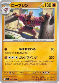 Conkeldurr 061/101 - SV6 Transformation Mask  (Japanese)