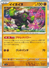 Okidogi 064/101 - SV6 Transformation Mask Holofoil (Japanese)