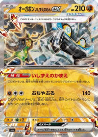 Cornerstone Mask Ogerpon ex 065/101 - SV6 Transformation Mask Holofoil (Japanese)