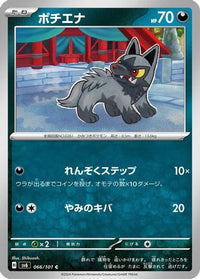 Poochyena 066/101 - SV6 Transformation Mask  (Japanese)