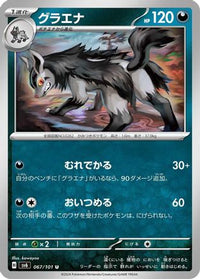 Mightyena 067/101 - SV6 Transformation Mask  (Japanese)