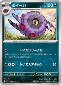 Whirlipede 069/101 - SV6 Transformation Mask  (Japanese)