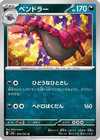 Scolipede 070/101 - SV6 Transformation Mask  (Japanese)
