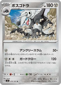 Aggron 075/101 - SV6 Transformation Mask  (Japanese)