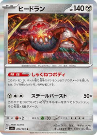Heatran 076/101 - SV6 Transformation Mask Holofoil (Japanese)