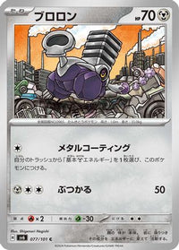 Varoom 077/101 - SV6 Transformation Mask  (Japanese)