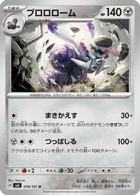 Revavroom 078/101 - SV6 Transformation Mask  (Japanese)