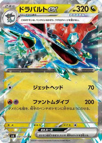 Dragapult ex 081/101 - SV6 Transformation Mask Holofoil (Japanese)