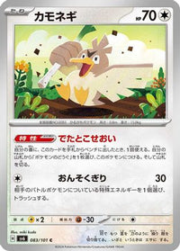 Farfetch'd 083/101 - SV6 Transformation Mask  (Japanese)