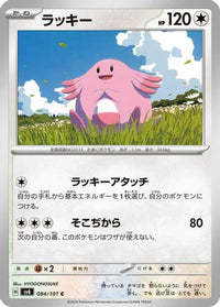 Chansey 084/101 - SV6 Transformation Mask  (Japanese)