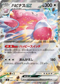 Blissey ex 085/101 - SV6 Transformation Mask Holofoil (Japanese)