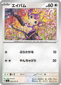 Aipom 086/101 - SV6 Transformation Mask  (Japanese)