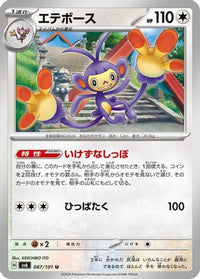 Ambipom 087/101 - SV6 Transformation Mask  (Japanese)