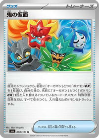 Ogre's Mask 090/101 - SV6 Transformation Mask  (Japanese)