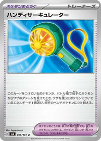 Handheld Fan 095/101 - SV6 Transformation Mask  (Japanese)
