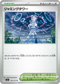 Jamming Tower 100/101 - SV6 Transformation Mask  (Japanese)