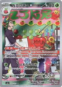Dipplin 103/101 - SV6 Transformation Mask Holofoil (Japanese)