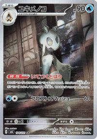 Froslass 104/101 - SV6 Transformation Mask Holofoil (Japanese)