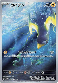 Wattrel 105/101 - SV6 Transformation Mask Holofoil (Japanese)