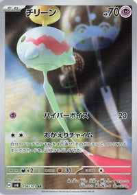 Chimecho 106/101 - SV6 Transformation Mask Holofoil (Japanese)