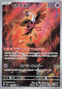 Fezandipiti 108/101 - SV6 Transformation Mask Holofoil (Japanese)