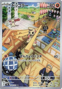 Timburr 109/101 - SV6 Transformation Mask Holofoil (Japanese)