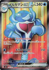 Palafin ex 116/101 - SV6 Transformation Mask Holofoil (Japanese)