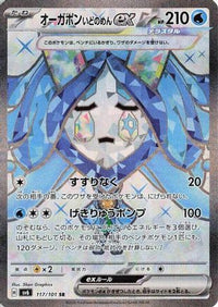 Wellspring Mask Ogerpon ex 117/101 - SV6 Transformation Mask Holofoil (Japanese)