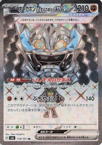 Cornerstone Mask Ogerpon ex 119/101 - SV6 Transformation Mask Holofoil (Japanese)
