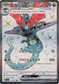 Dragapult ex 120/101 - SV6 Transformation Mask Holofoil (Japanese)