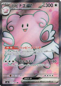 Blissey ex 121/101 - SV6 Transformation Mask Holofoil (Japanese)