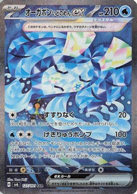 Wellspring Mask Ogerpon ex 127/101 - SV6 Transformation Mask Holofoil (Japanese)