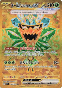 Teal Mask Ogerpon ex 131/101 - SV6 Transformation Mask Holofoil (Japanese)