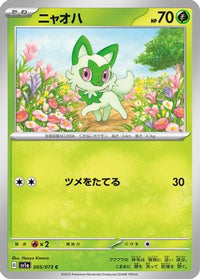 Sprigatito 005/073 - SV1a Triplet Beat  (Japanese)