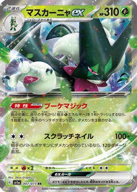 Meowscarada ex 007/073 - SV1a Triplet Beat Holofoil (Japanese)