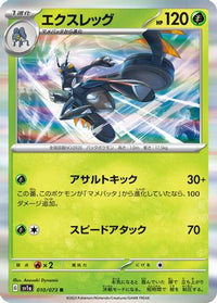 Lokix 010/073 - SV1a Triplet Beat Holofoil (Japanese)