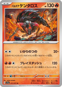 Paldean Tauros 011/073 - SV1a Triplet Beat  (Japanese)
